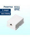 Розетка телефонная RJ-11(6P4C), одинарная, внешняя, белая